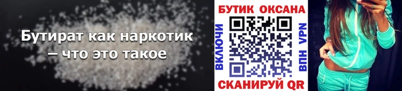 БУТИРАТ бутик  Уяр 